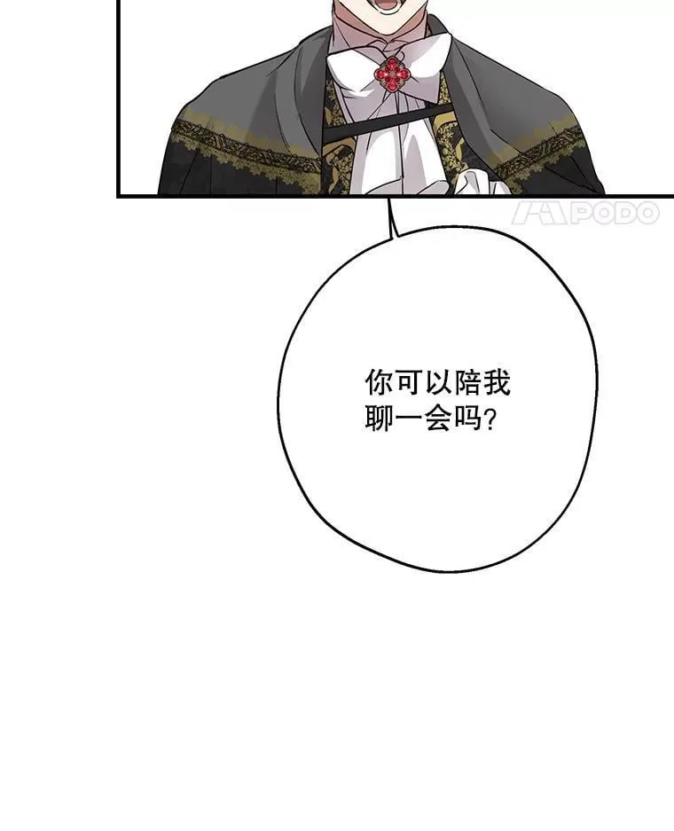 95.阿卢土斯的求婚 第36页