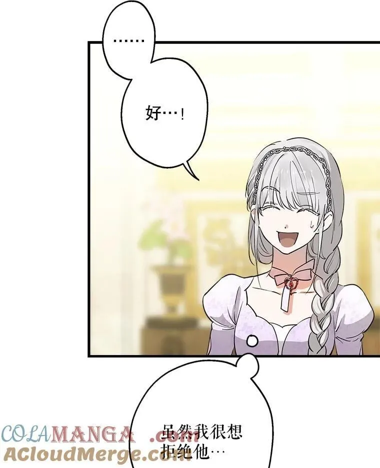 95.阿卢土斯的求婚 第37页