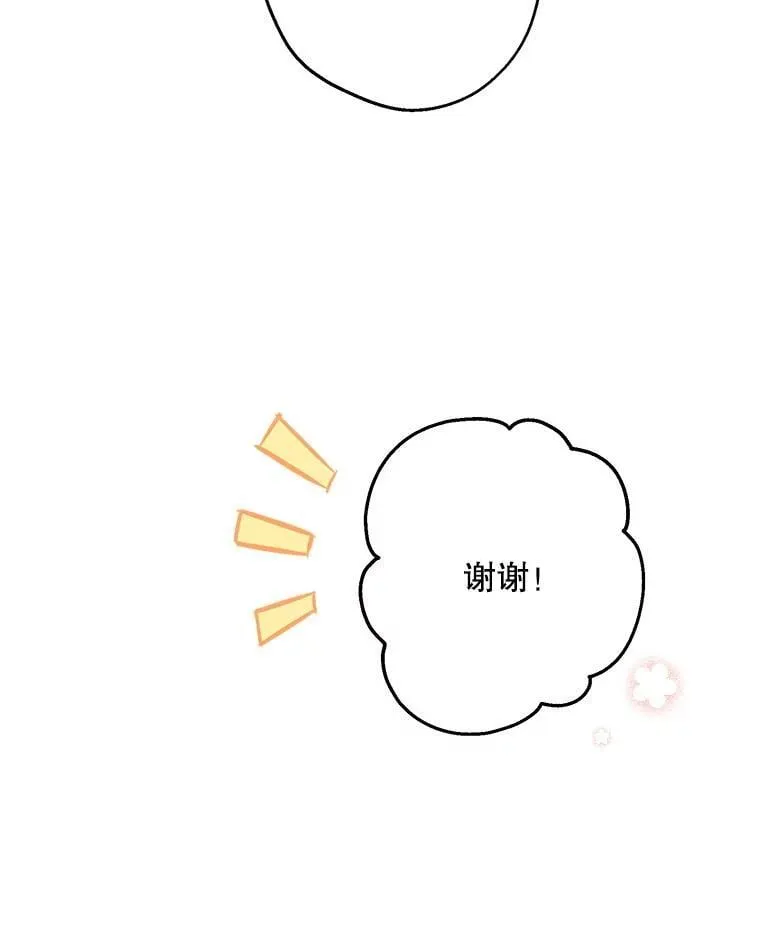 95.阿卢土斯的求婚 第38页