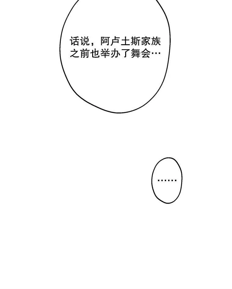 95.阿卢土斯的求婚 第40页