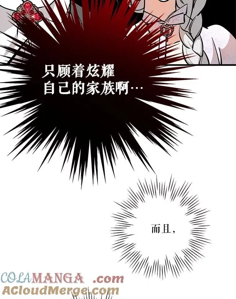 95.阿卢土斯的求婚 第45页
