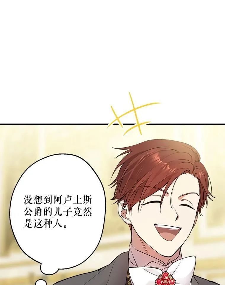 95.阿卢土斯的求婚 第48页