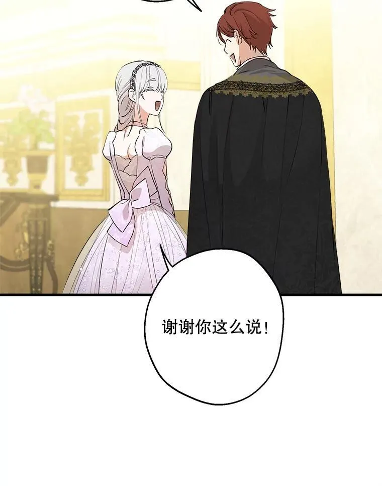 95.阿卢土斯的求婚 第50页