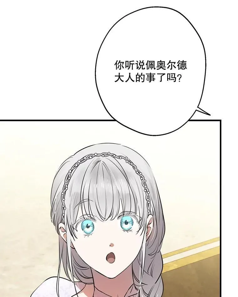 95.阿卢土斯的求婚 第52页