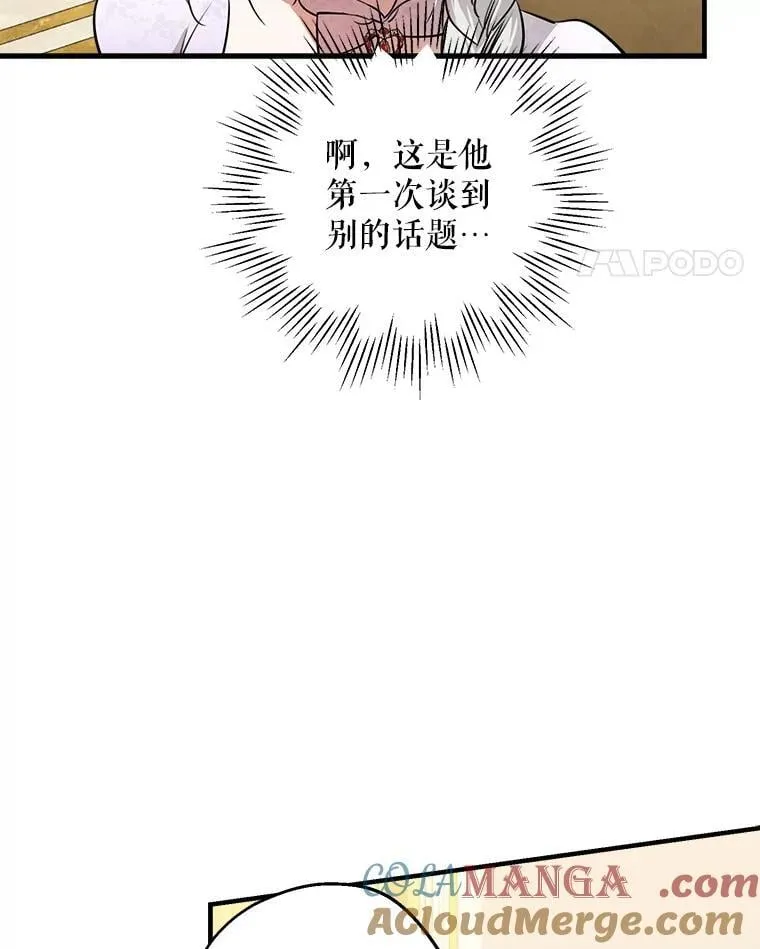 95.阿卢土斯的求婚 第53页