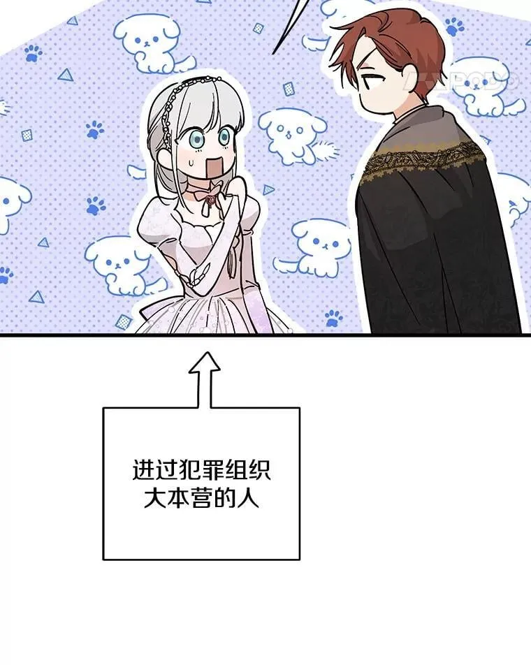 95.阿卢土斯的求婚 第60页