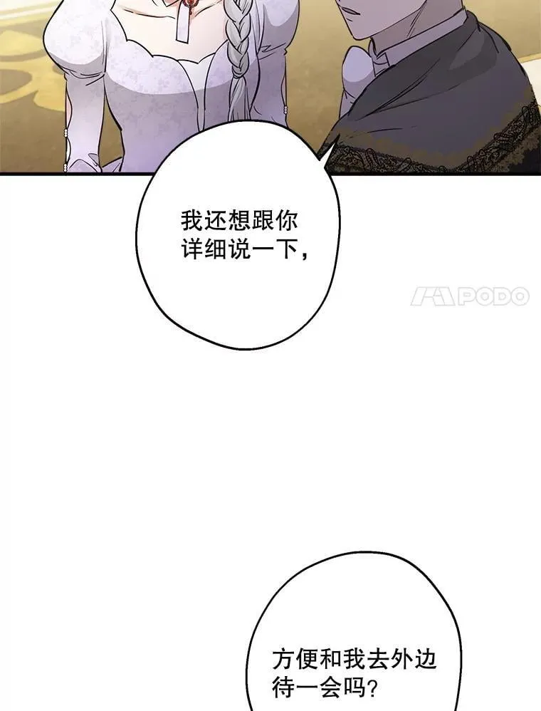 95.阿卢土斯的求婚 第63页