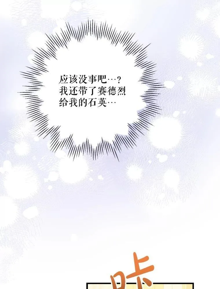 95.阿卢土斯的求婚 第67页