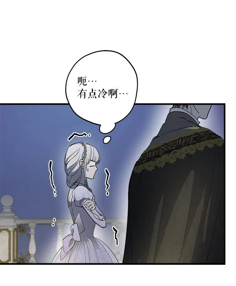 95.阿卢土斯的求婚 第71页
