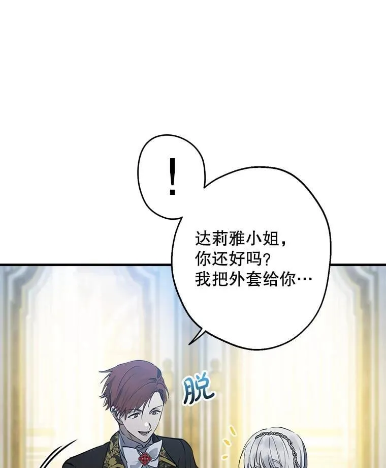 95.阿卢土斯的求婚 第72页