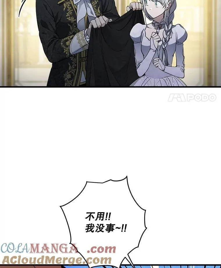 95.阿卢土斯的求婚 第73页