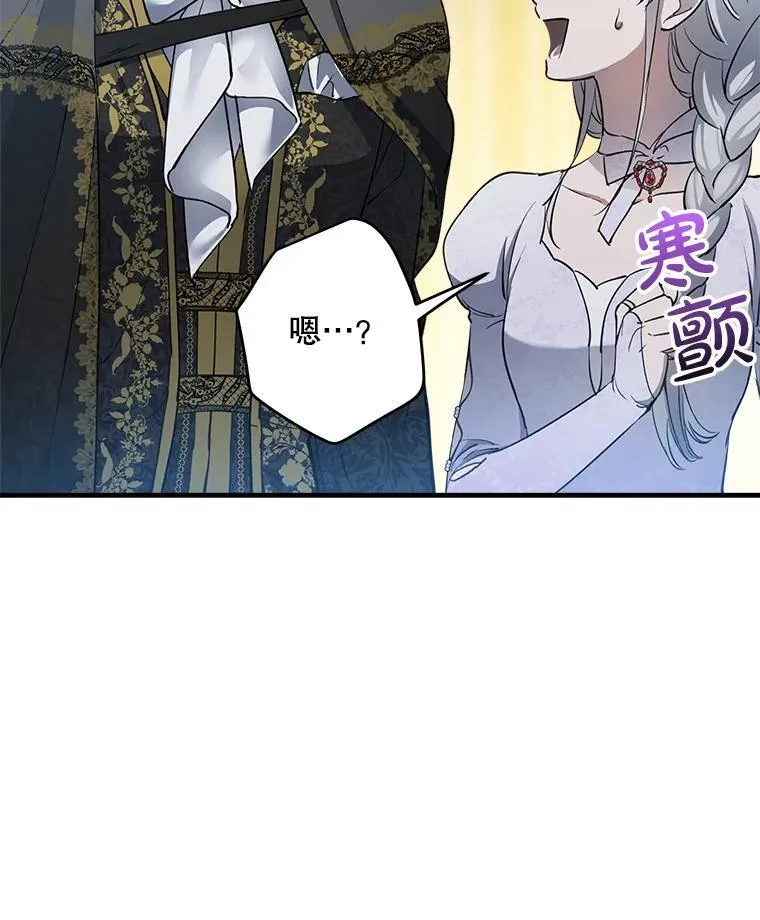95.阿卢土斯的求婚 第78页