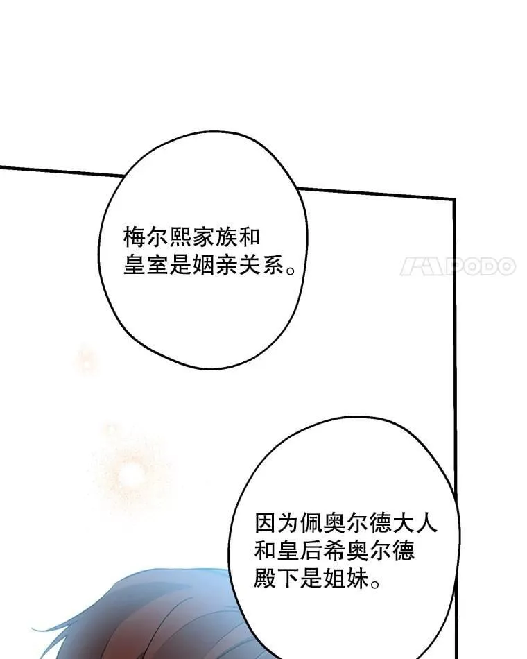 95.阿卢土斯的求婚 第80页