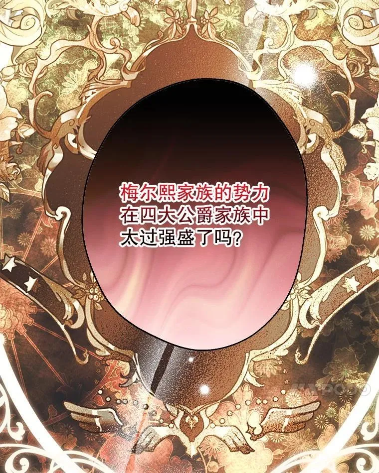 95.阿卢土斯的求婚 第83页