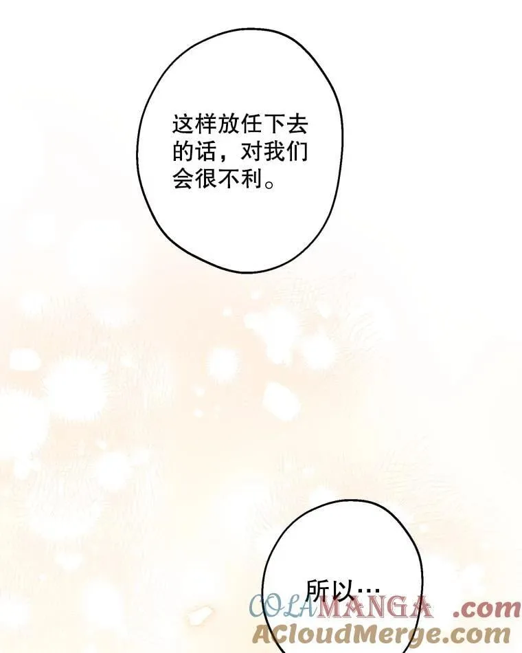 95.阿卢土斯的求婚 第85页