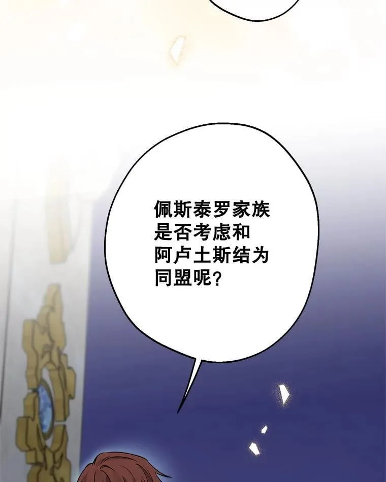 95.阿卢土斯的求婚 第86页