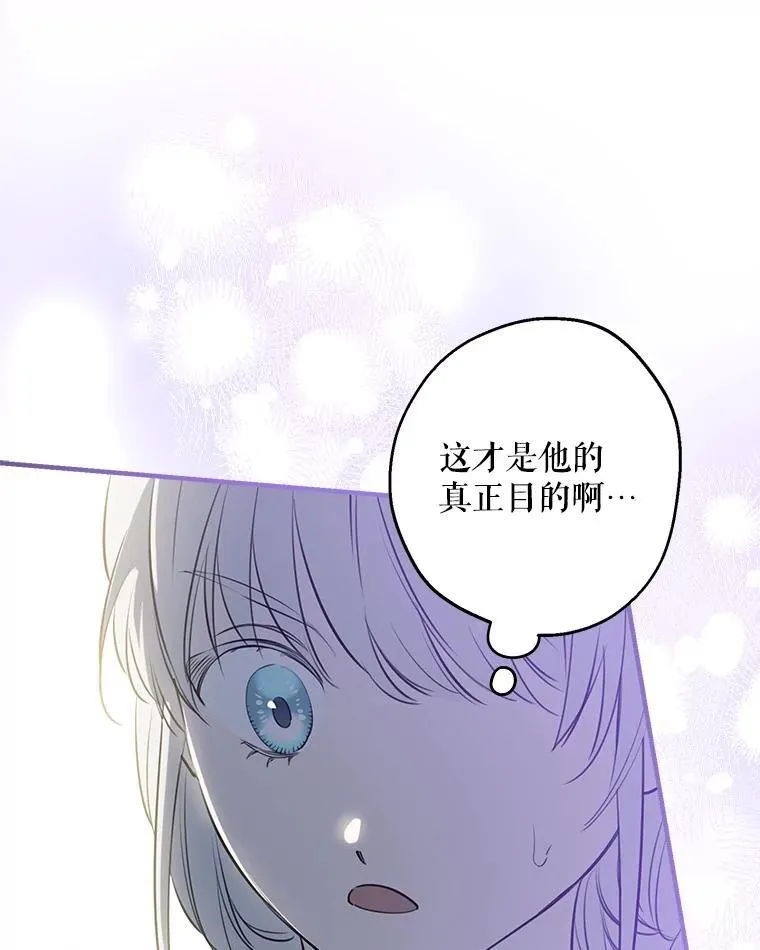 95.阿卢土斯的求婚 第88页