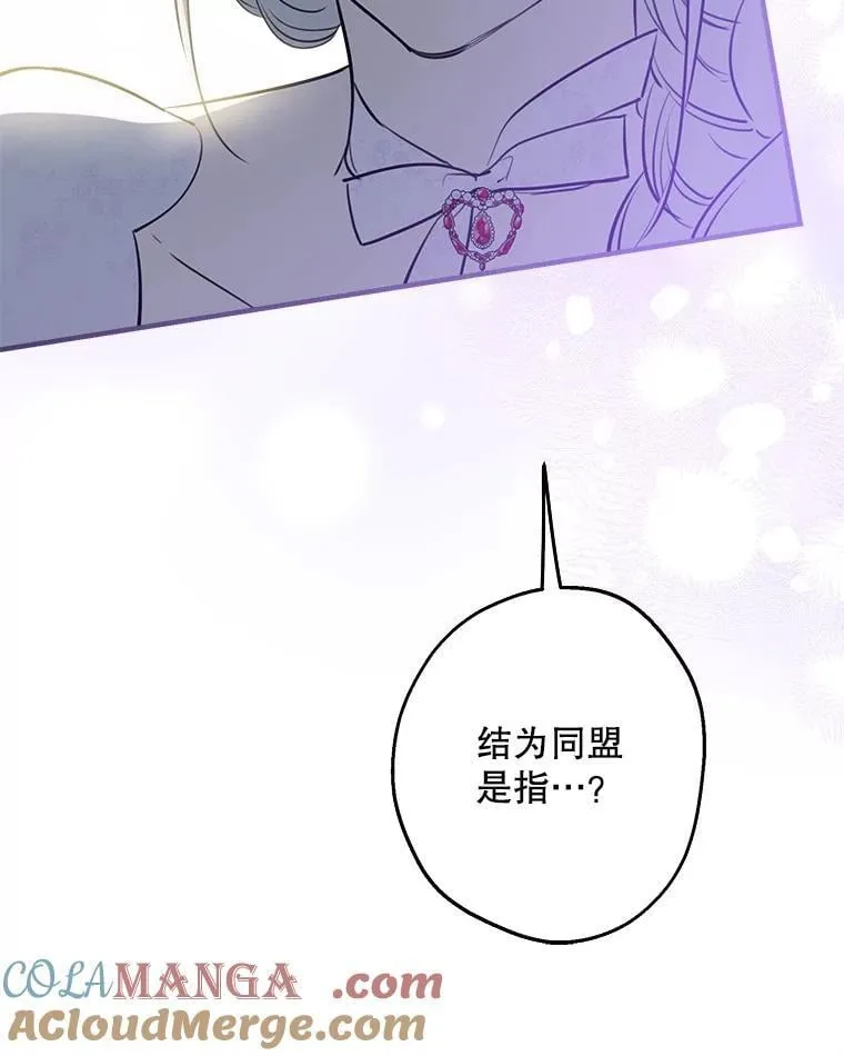 95.阿卢土斯的求婚 第89页