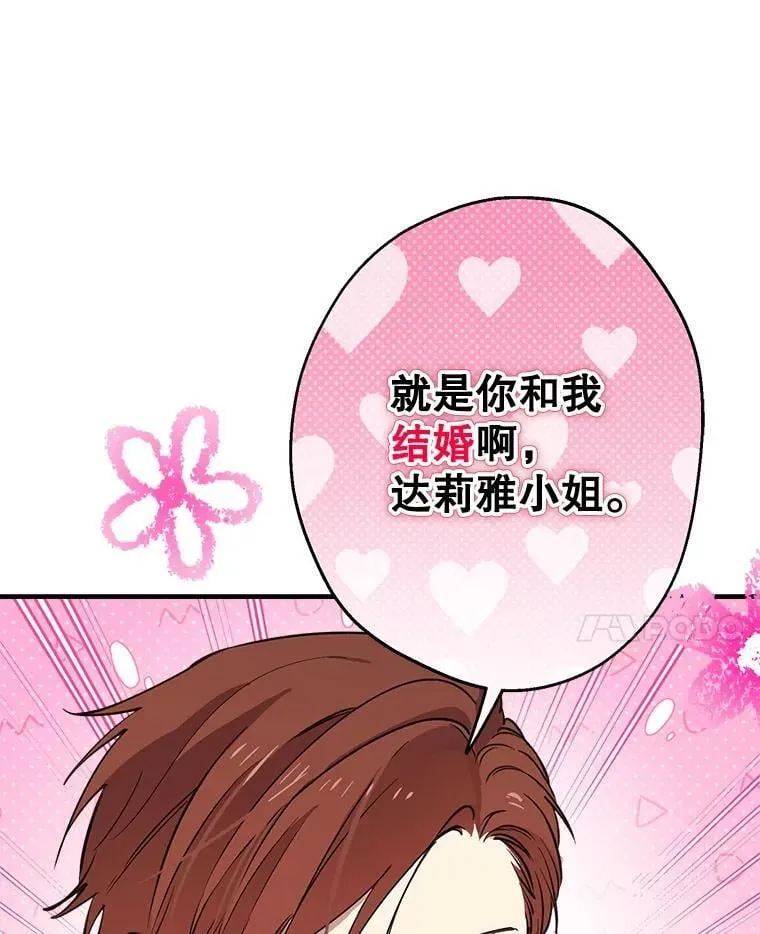 95.阿卢土斯的求婚 第90页