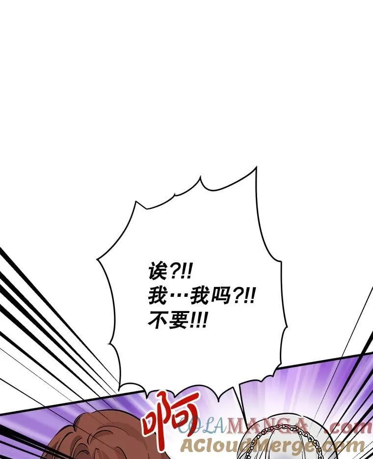 95.阿卢土斯的求婚 第93页