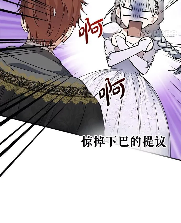 95.阿卢土斯的求婚 第94页