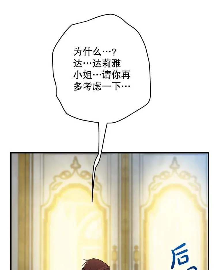 95.阿卢土斯的求婚 第95页