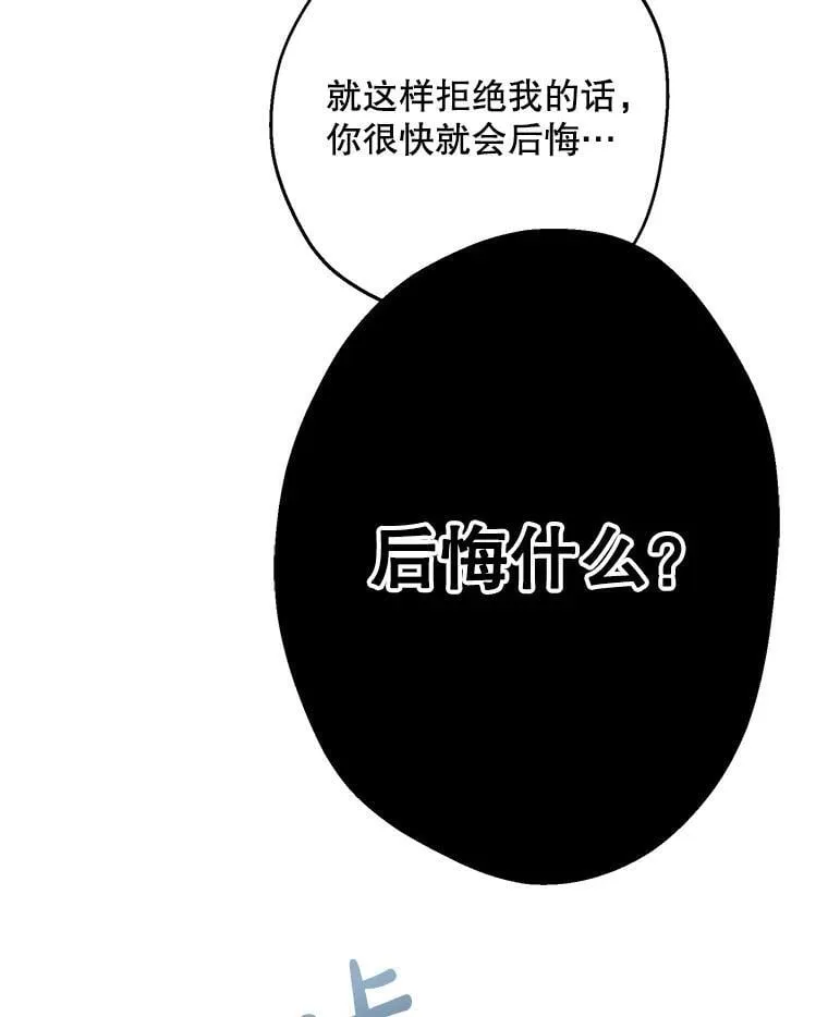 95.阿卢土斯的求婚 第98页