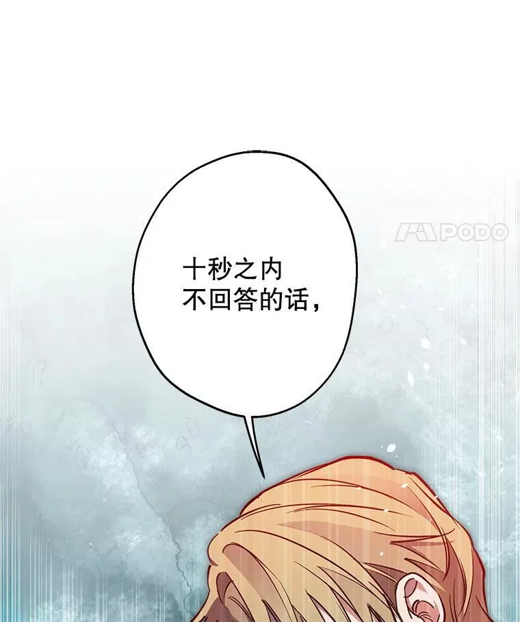 95.阿卢土斯的求婚 第111页