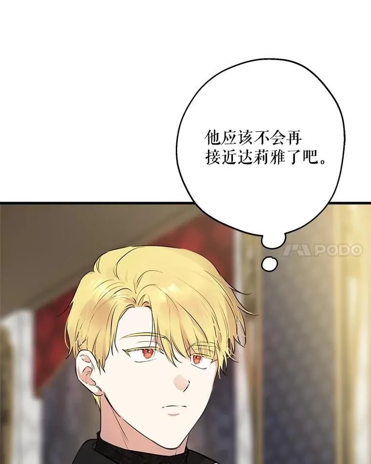 97.皇子不好惹 第84页
