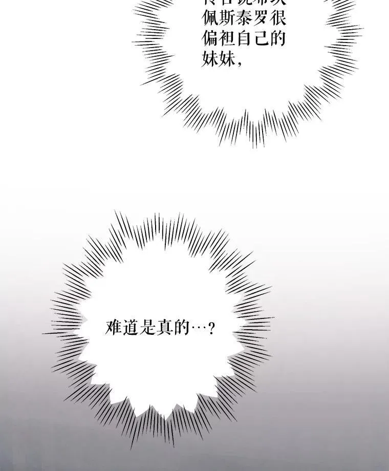 98.妹宝哥的怒火 第2页