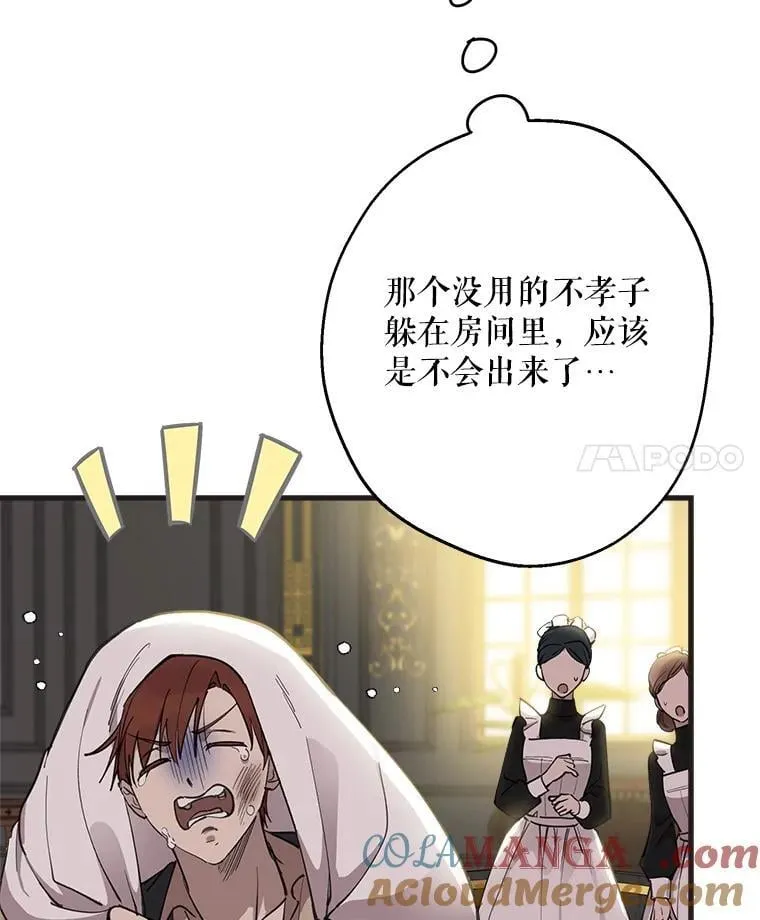 98.妹宝哥的怒火 第4页