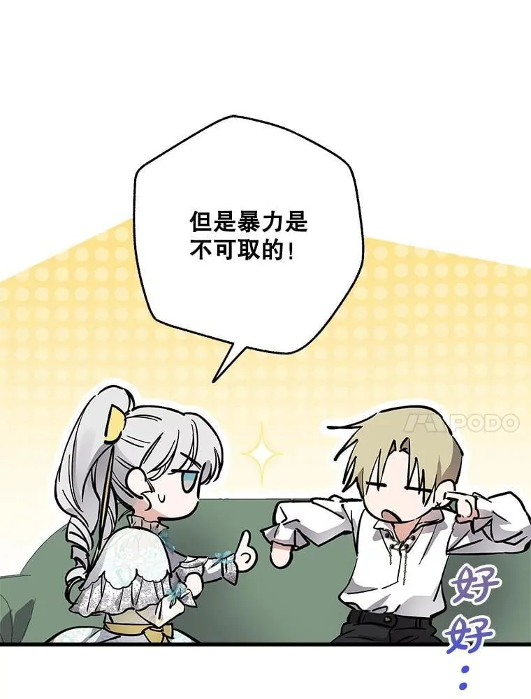 100.给我抱抱 第70页