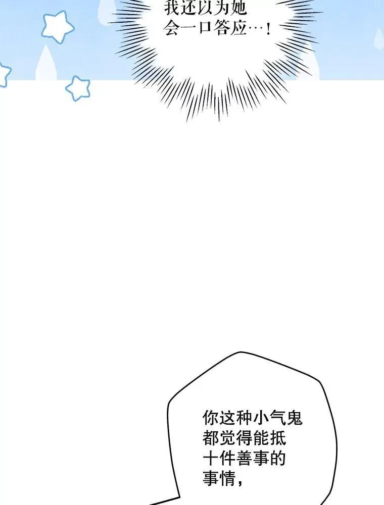 100.给我抱抱 第76页