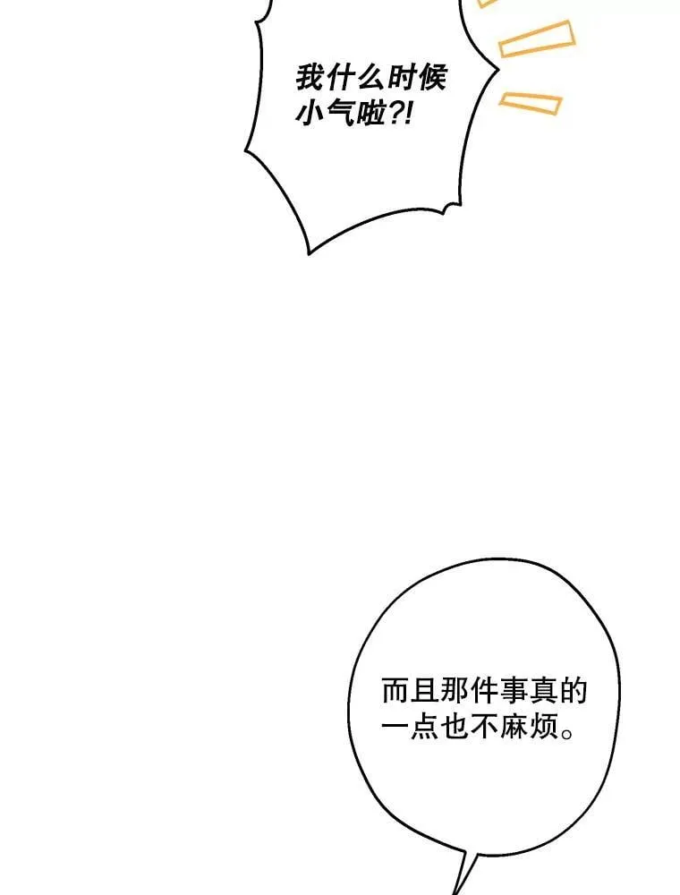 100.给我抱抱 第78页