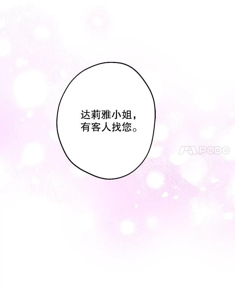 102.意外来客 第31页