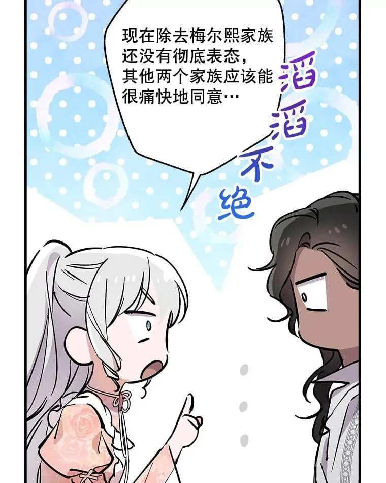 103.交换日记 第36页