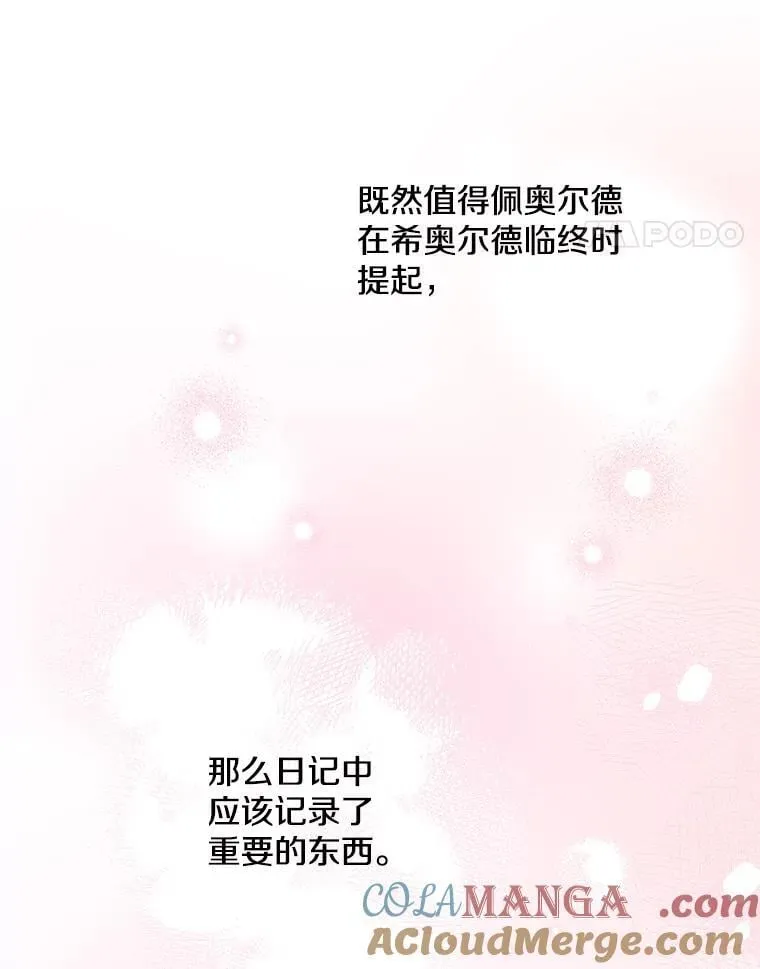 103.交换日记 第77页