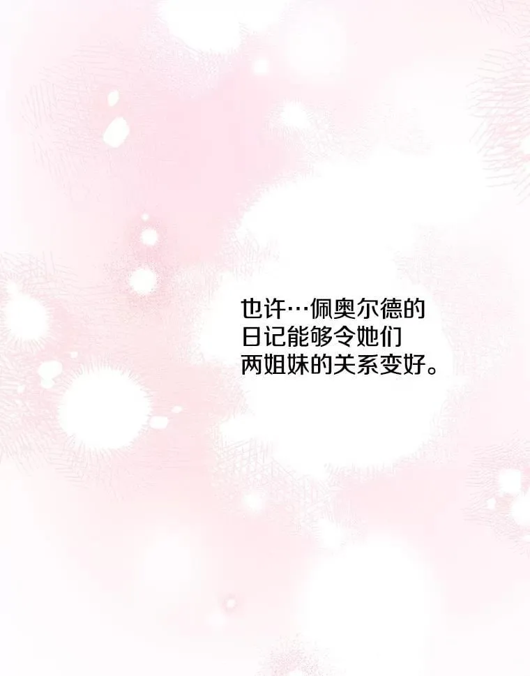 103.交换日记 第78页