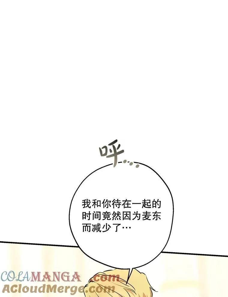 104.厌世的原因 第5页