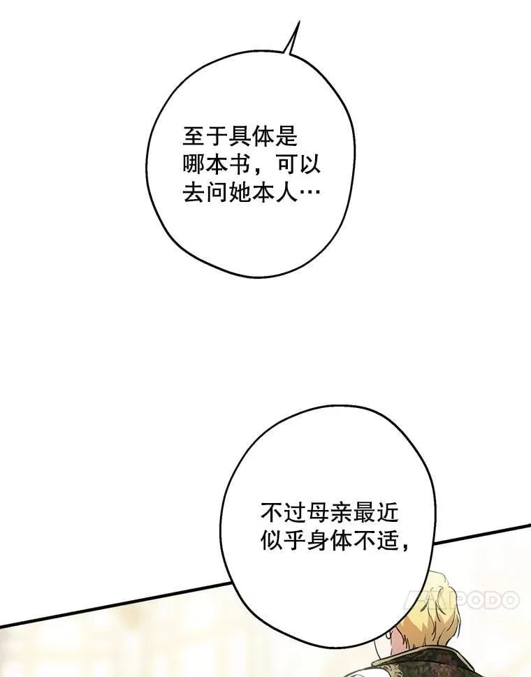 104.厌世的原因 第10页