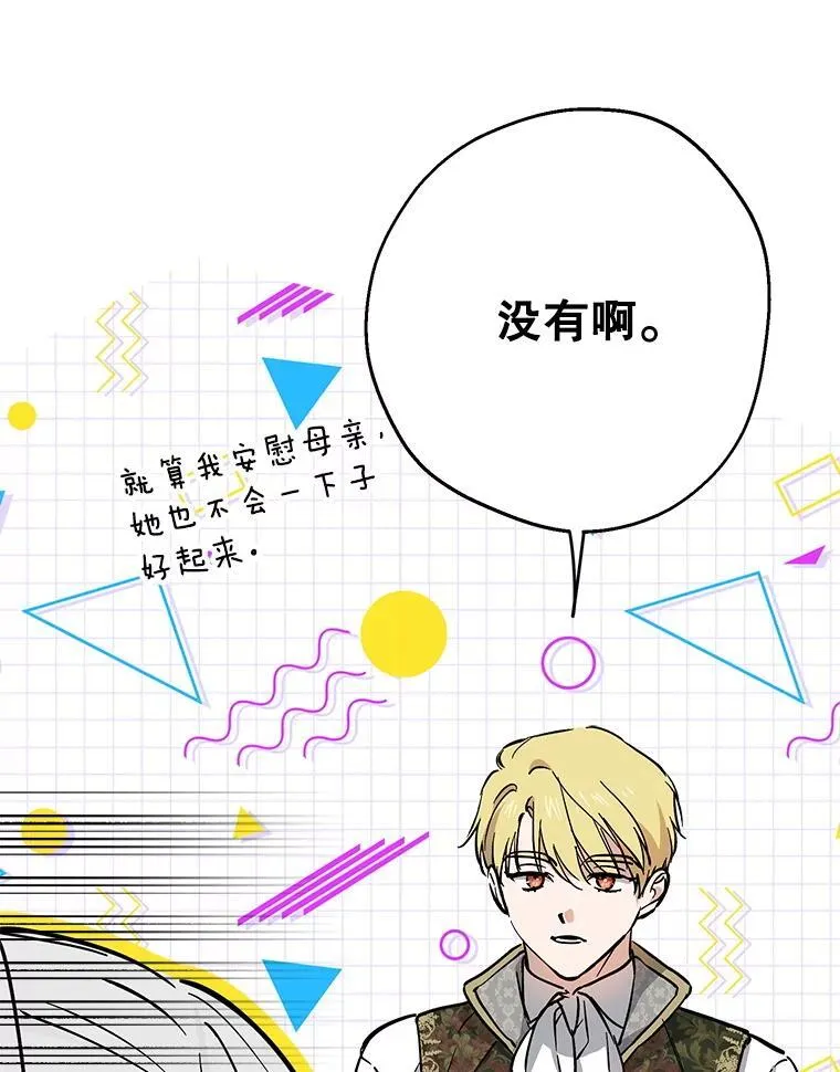 104.厌世的原因 第15页