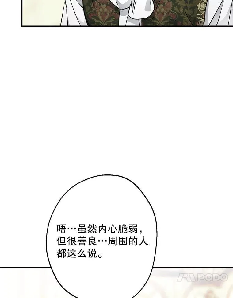 104.厌世的原因 第20页