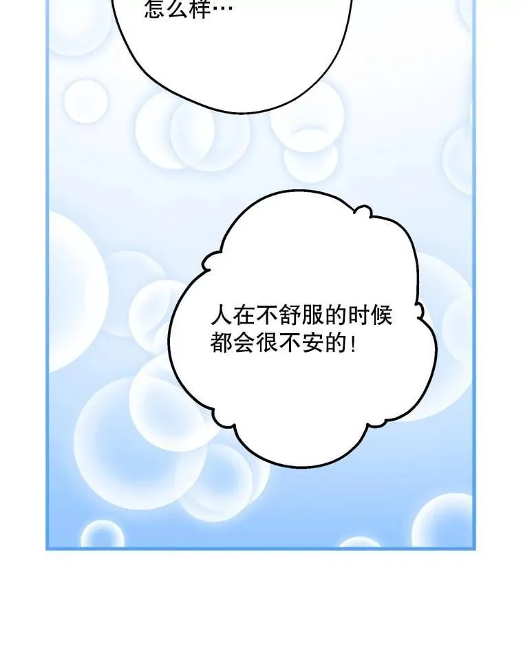 104.厌世的原因 第23页