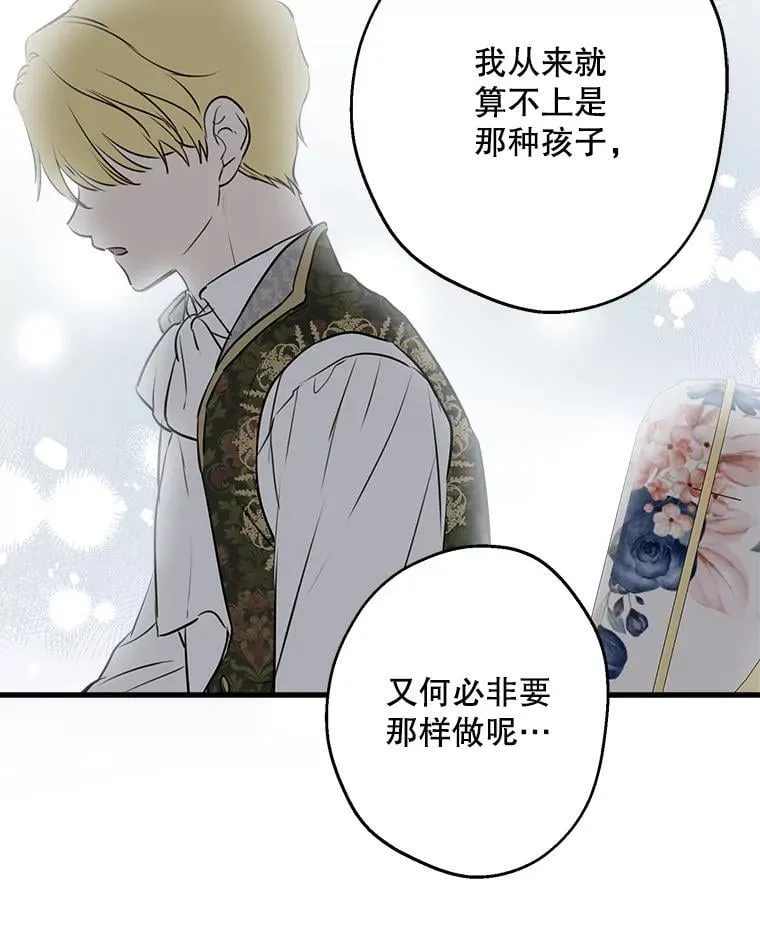 104.厌世的原因 第28页