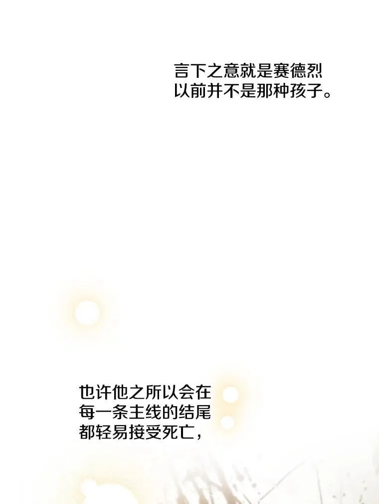 104.厌世的原因 第38页