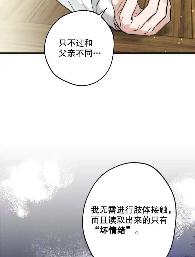 104.厌世的原因 第68页