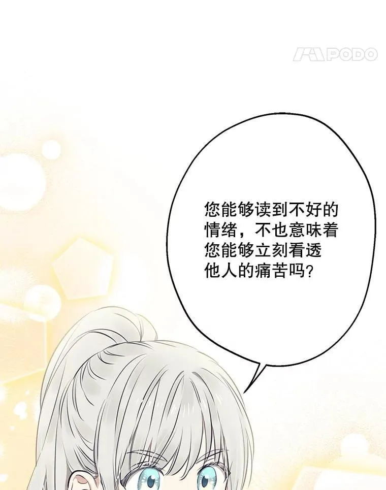104.厌世的原因 第79页