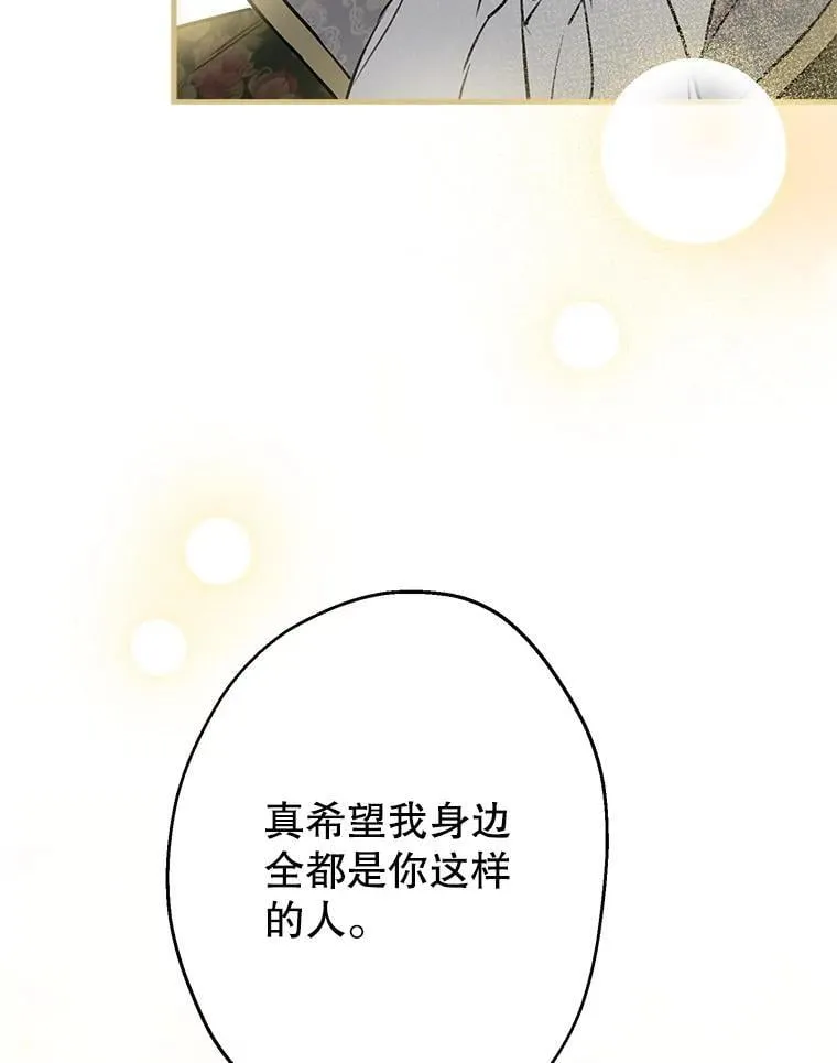 104.厌世的原因 第83页