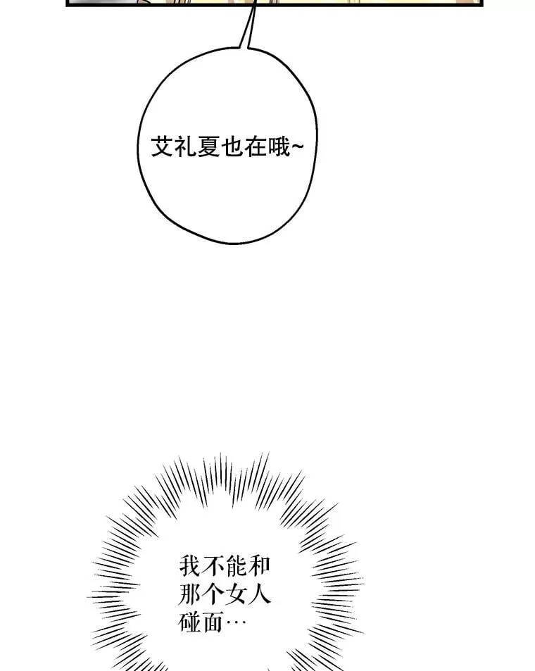 106.出行危机（二） 第27页