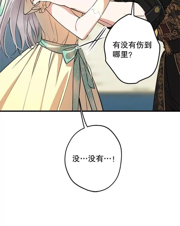 106.出行危机（二） 第68页
